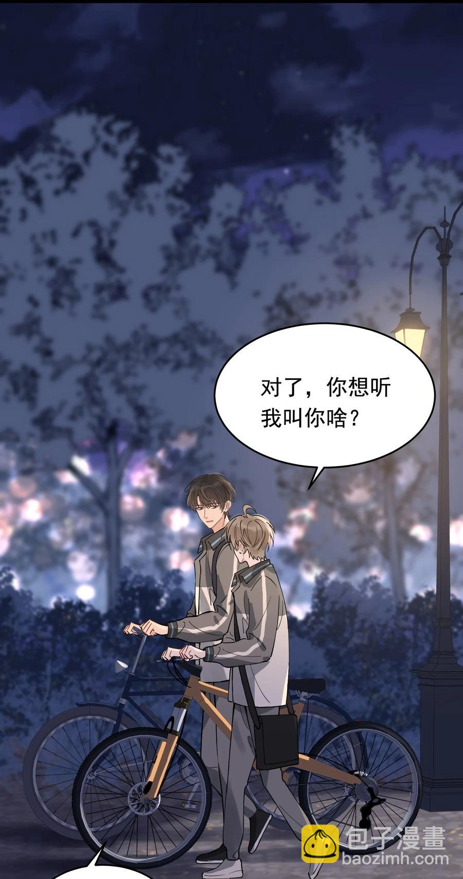 042 给他的爱称(1/2)-第44话