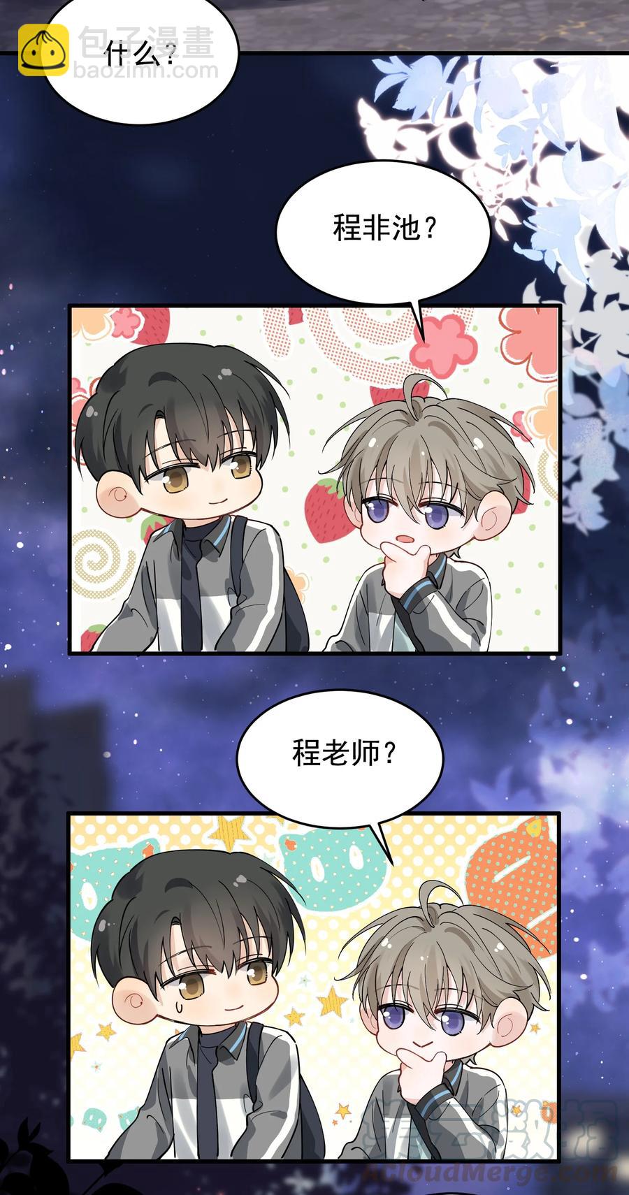 042 给他的爱称(1/2)-第44话