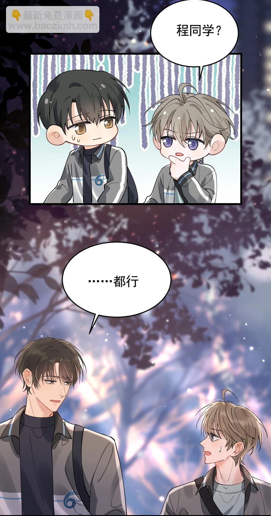 042 给他的爱称(1/2)-第44话