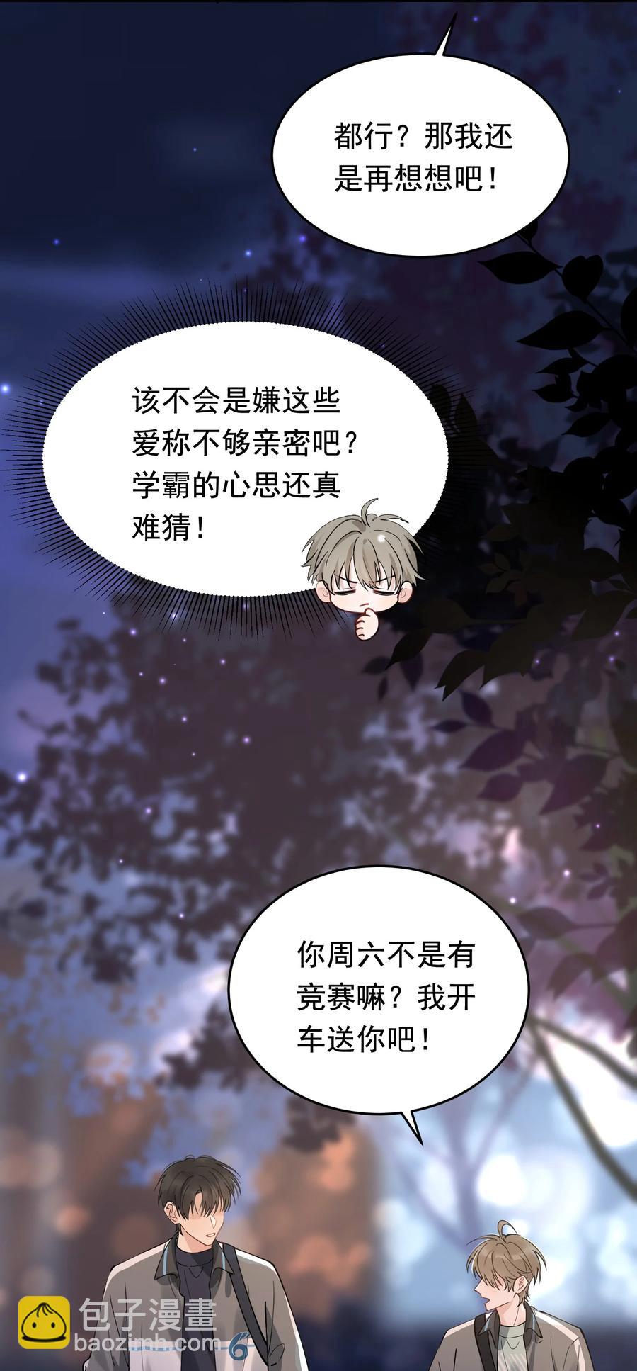 042 给他的爱称(1/2)-第44话