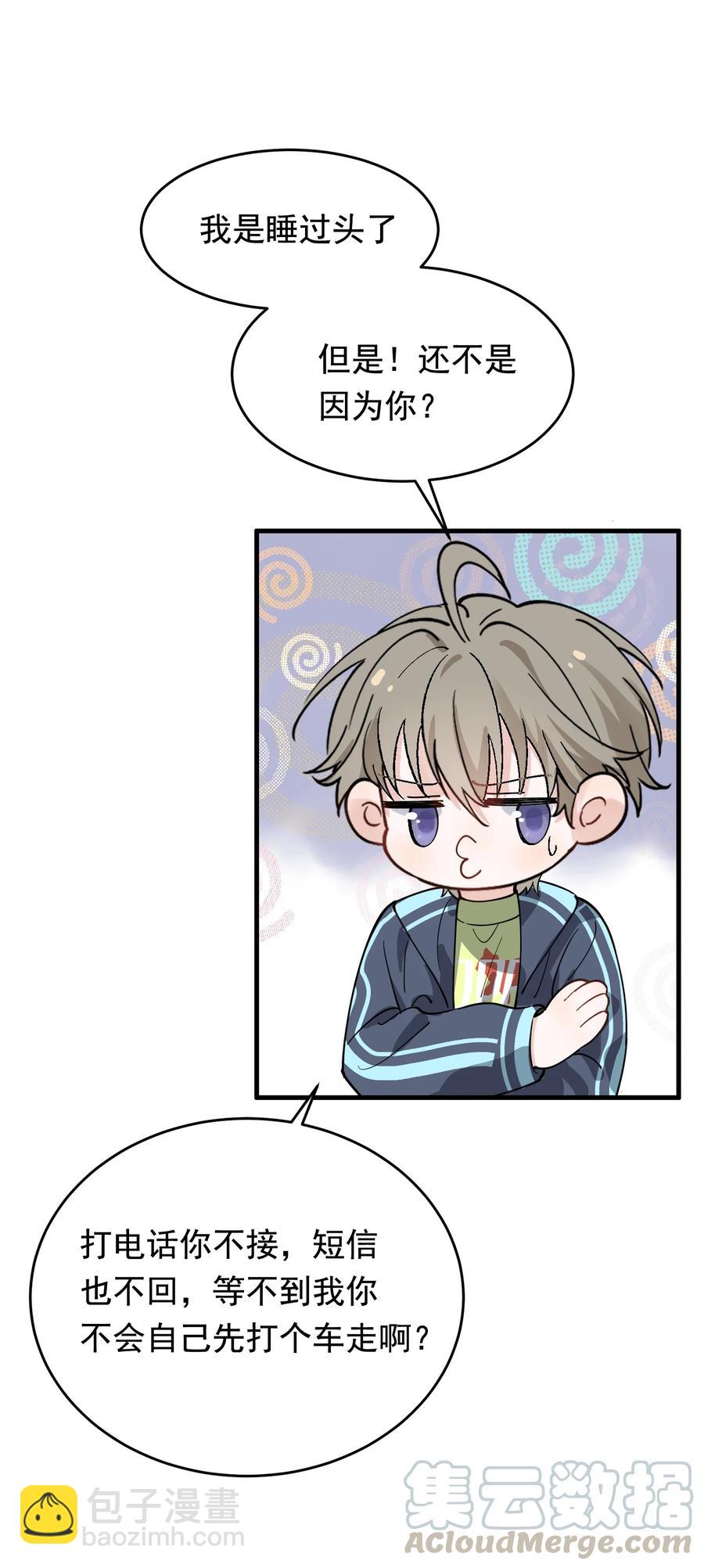 042 给他的爱称(1/2)-第44话