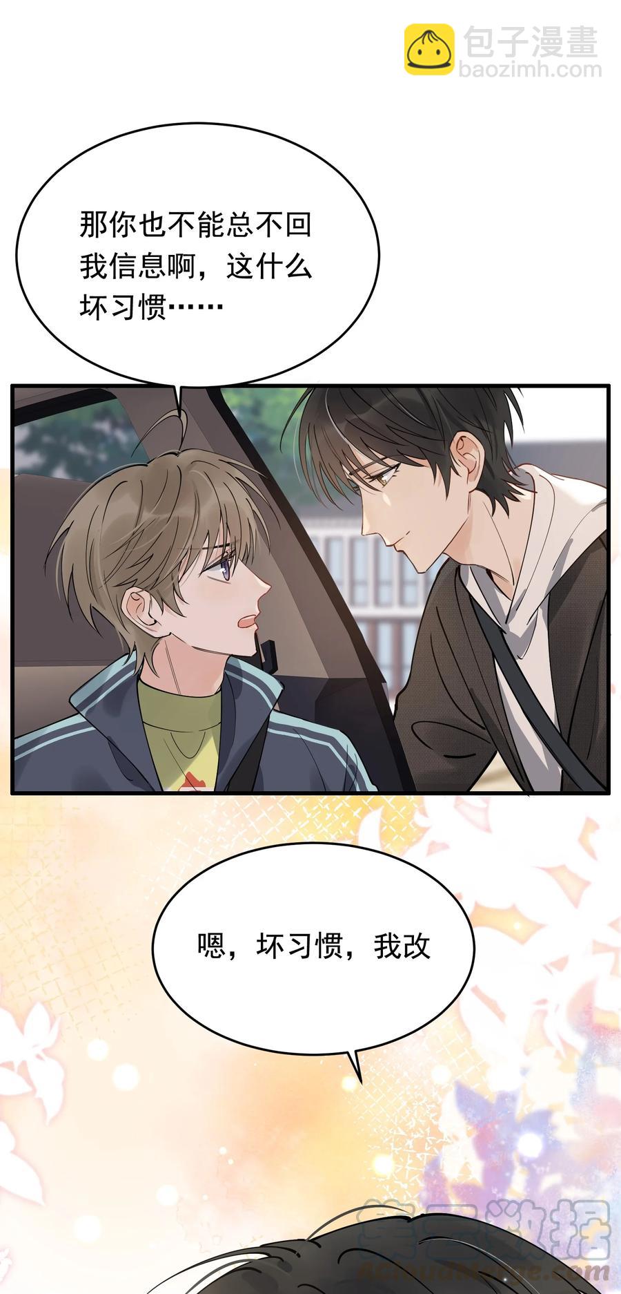 042 给他的爱称(1/2)-第44话