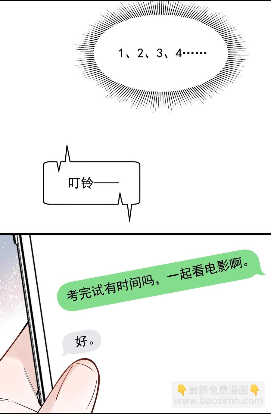 042 给他的爱称(1/2)-第44话