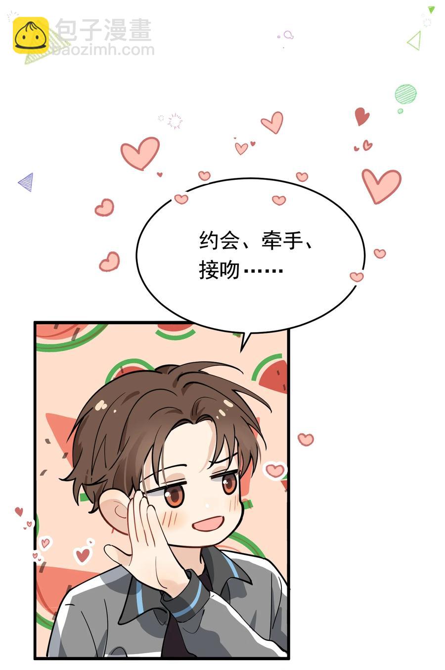 042 给他的爱称(1/2)-第44话