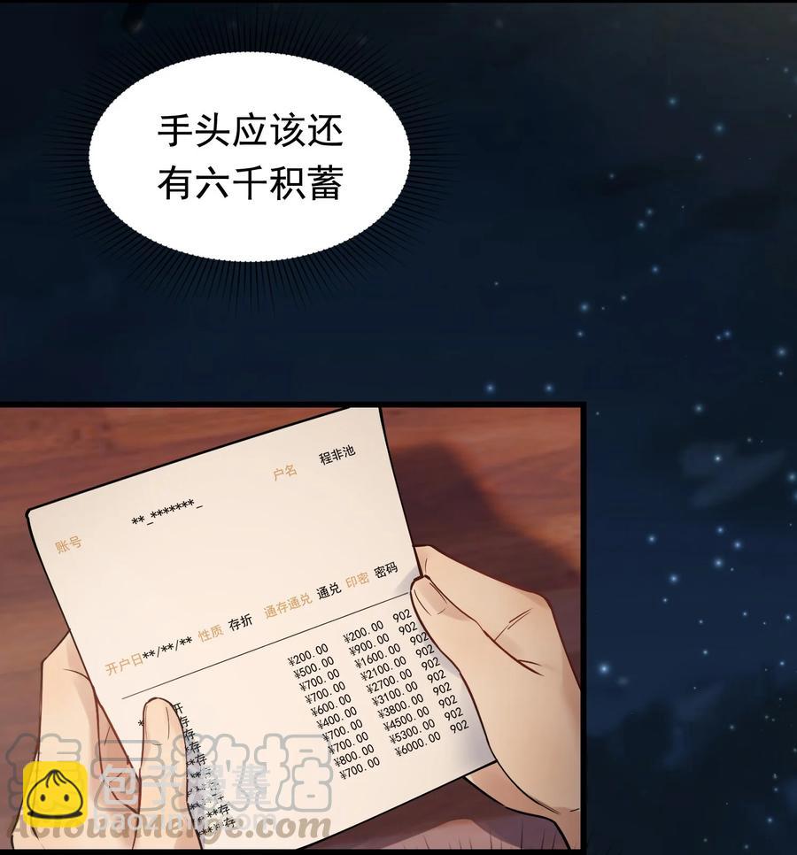 044 把人抓过来亲？(1/2)-第46话