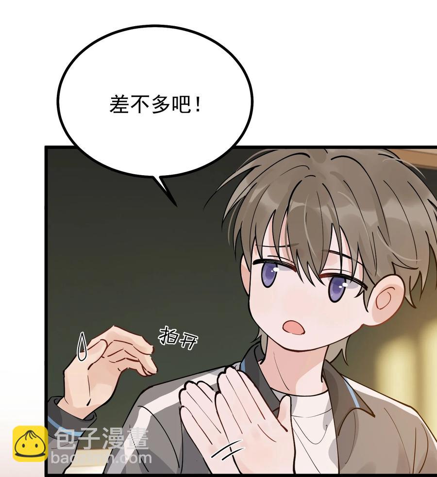 044 把人抓过来亲？(1/2)-第46话