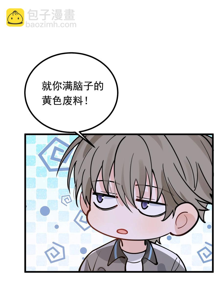 044 把人抓过来亲？(1/2)-第46话