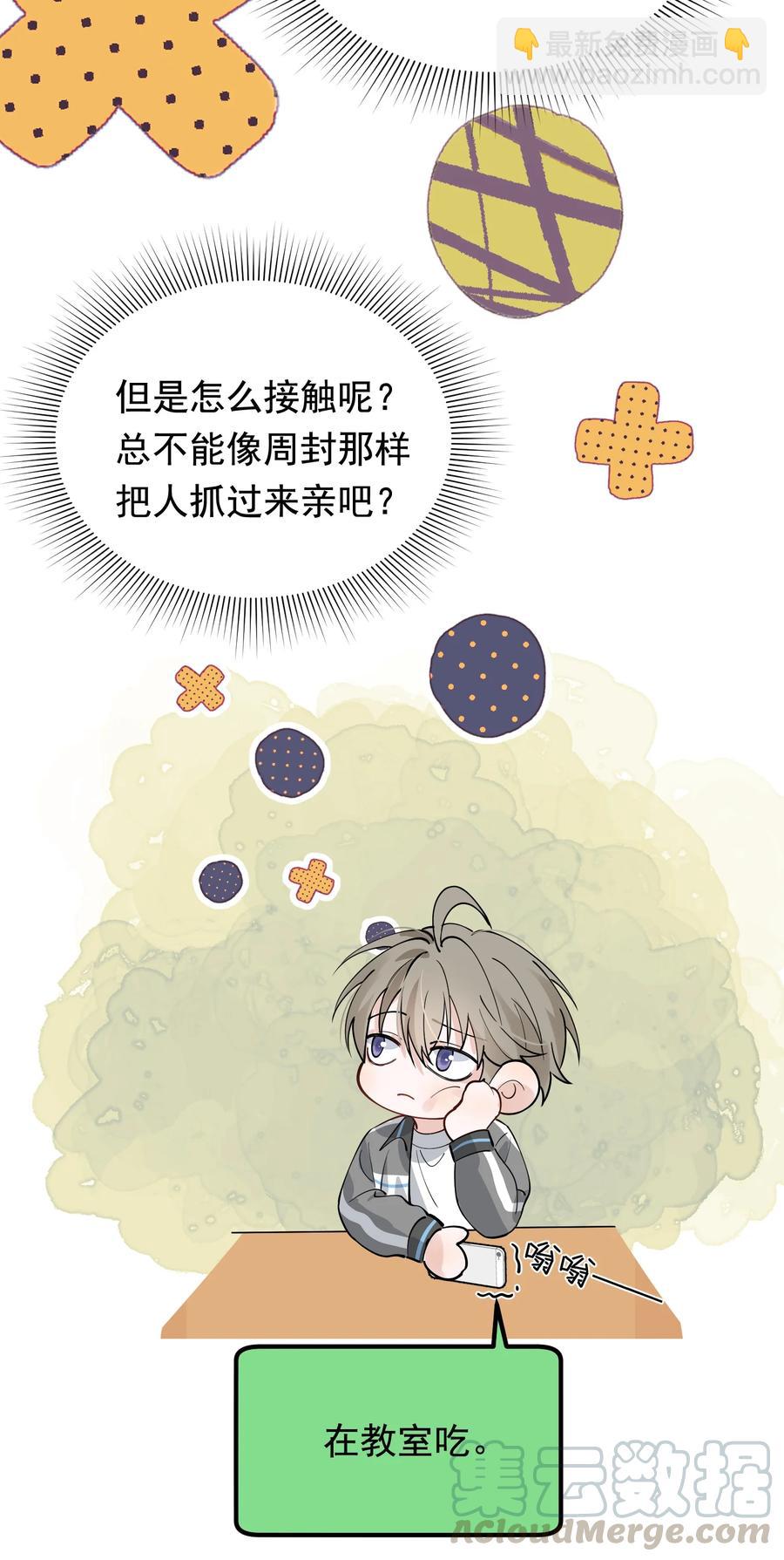 044 把人抓过来亲？(1/2)-第46话