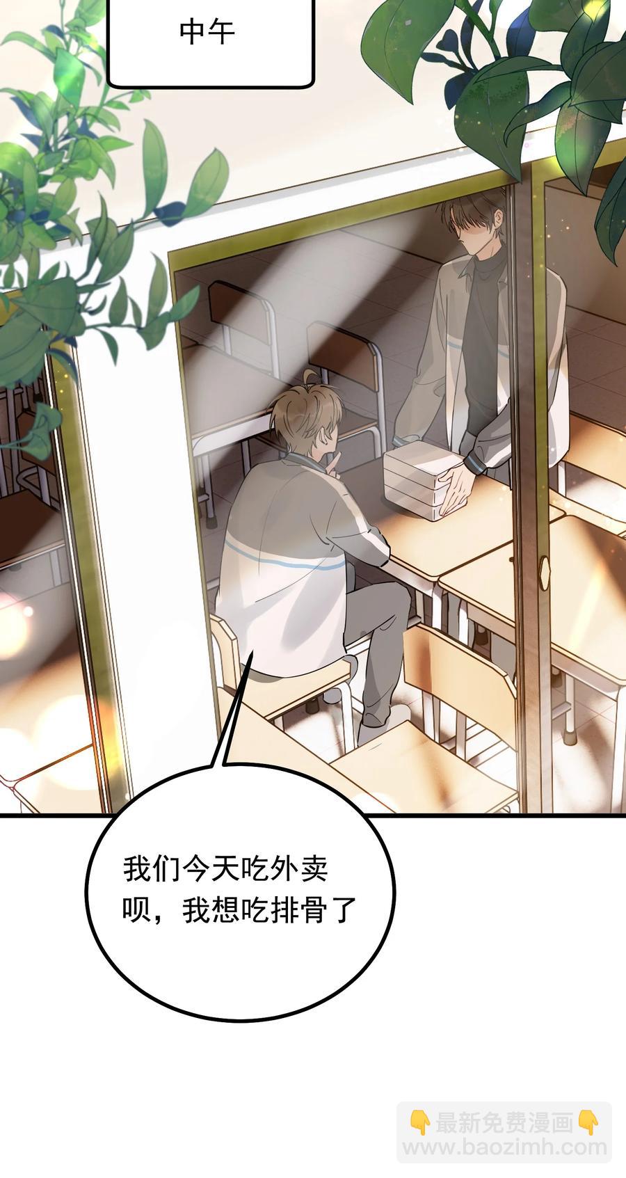 044 把人抓过来亲？(1/2)-第46话