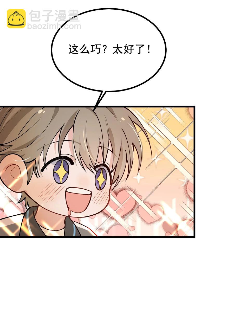 044 把人抓过来亲？(1/2)-第46话