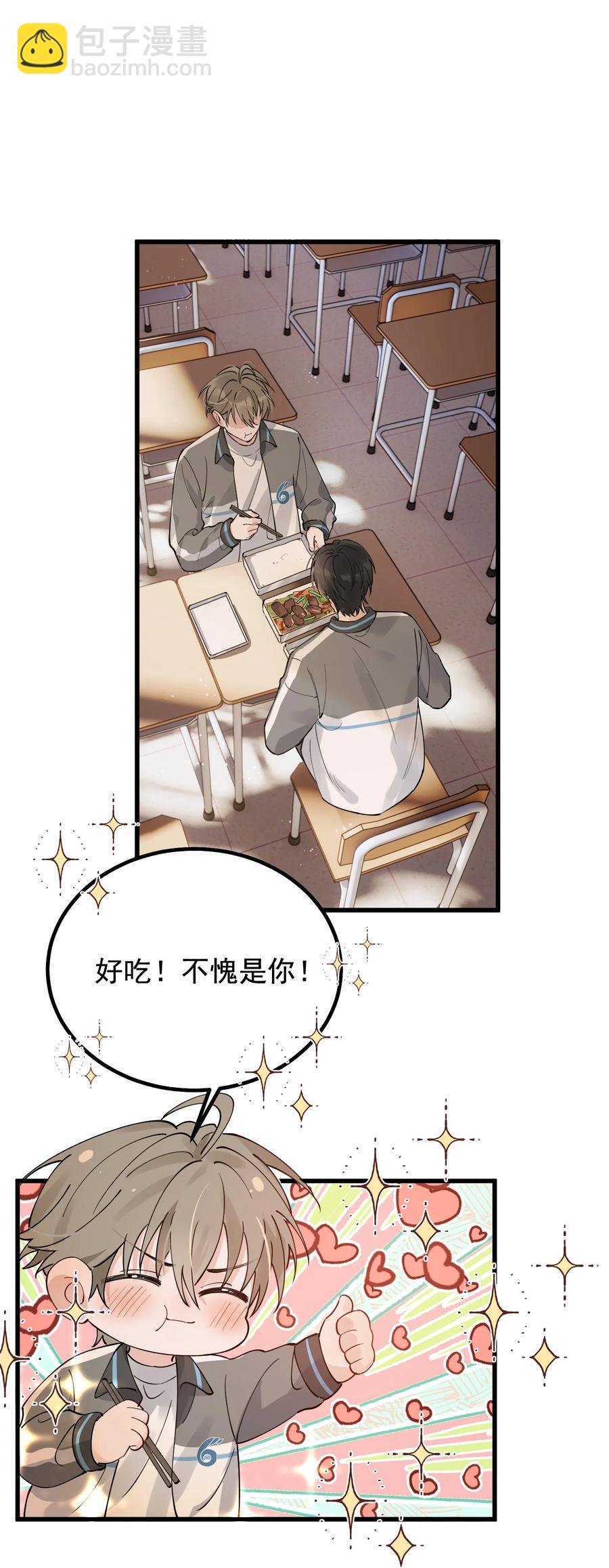 044 把人抓过来亲？(1/2)-第46话