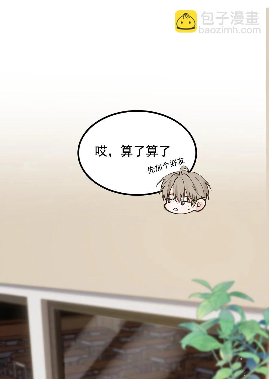 044 把人抓过来亲？(1/2)-第46话