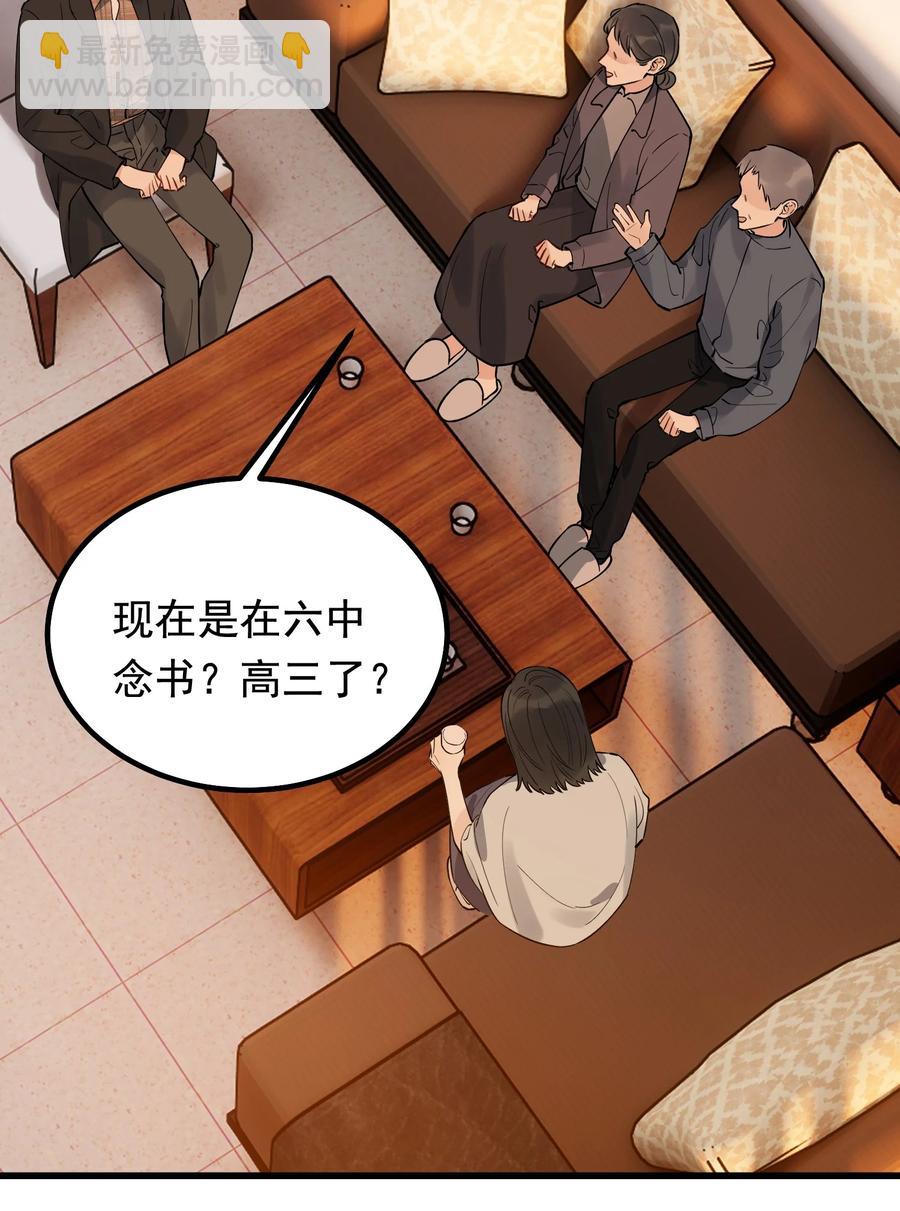 046 自尊心作祟-第48话