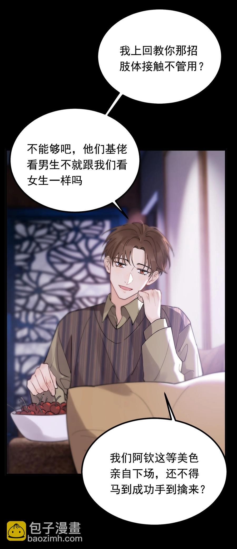 046 自尊心作祟-第48话