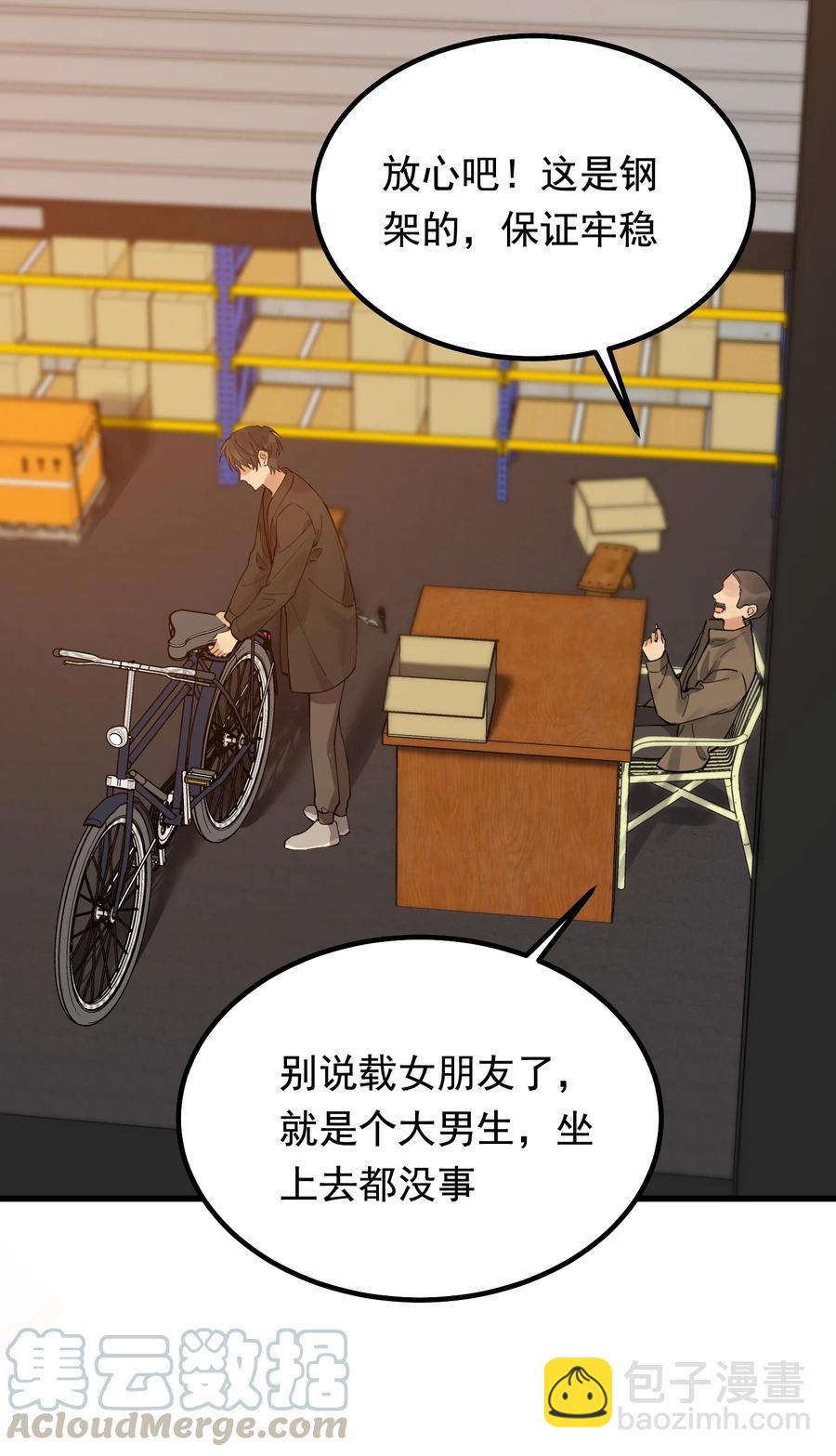 046 自尊心作祟-第48话