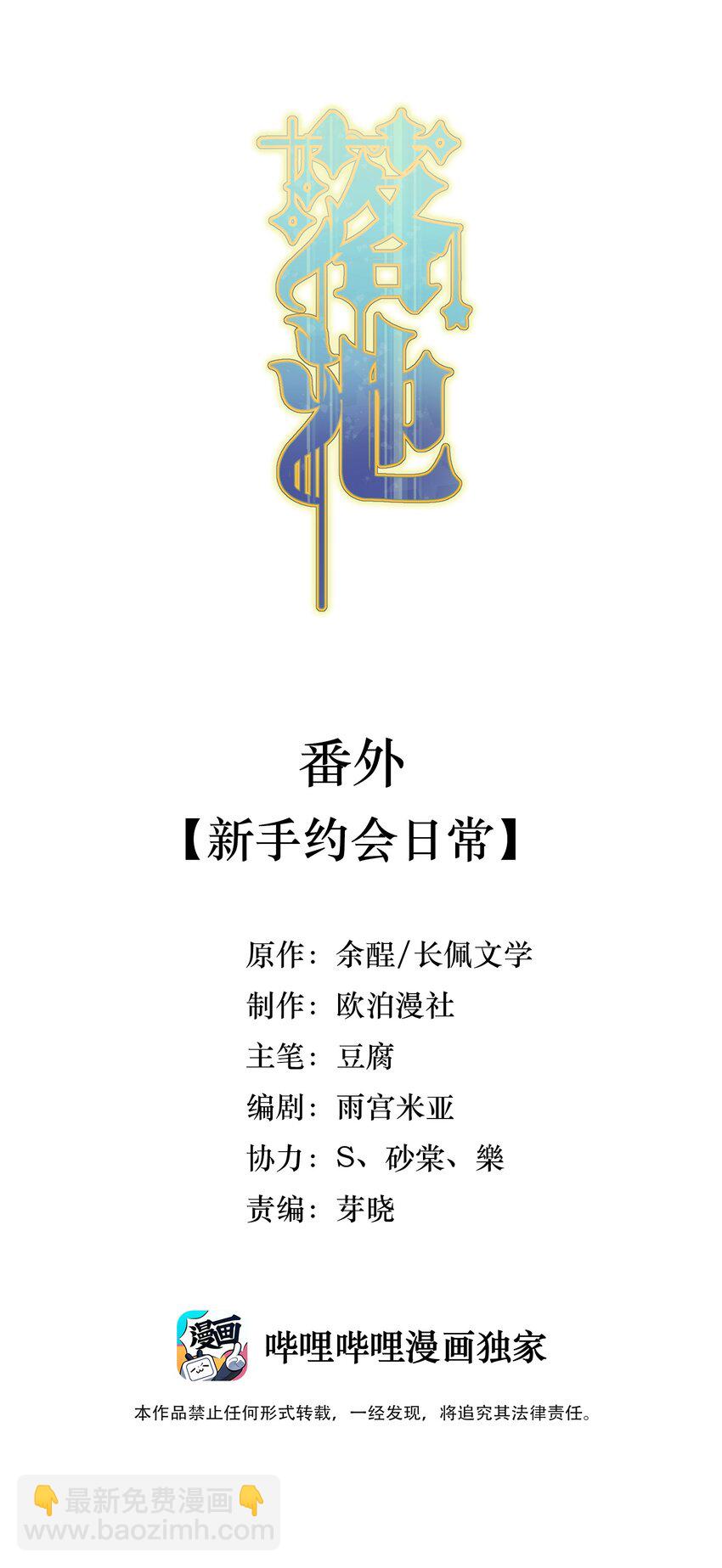 番外 新手约会日常-第50话