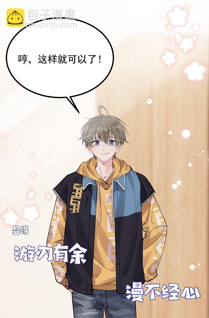 番外 新手约会日常-第50话