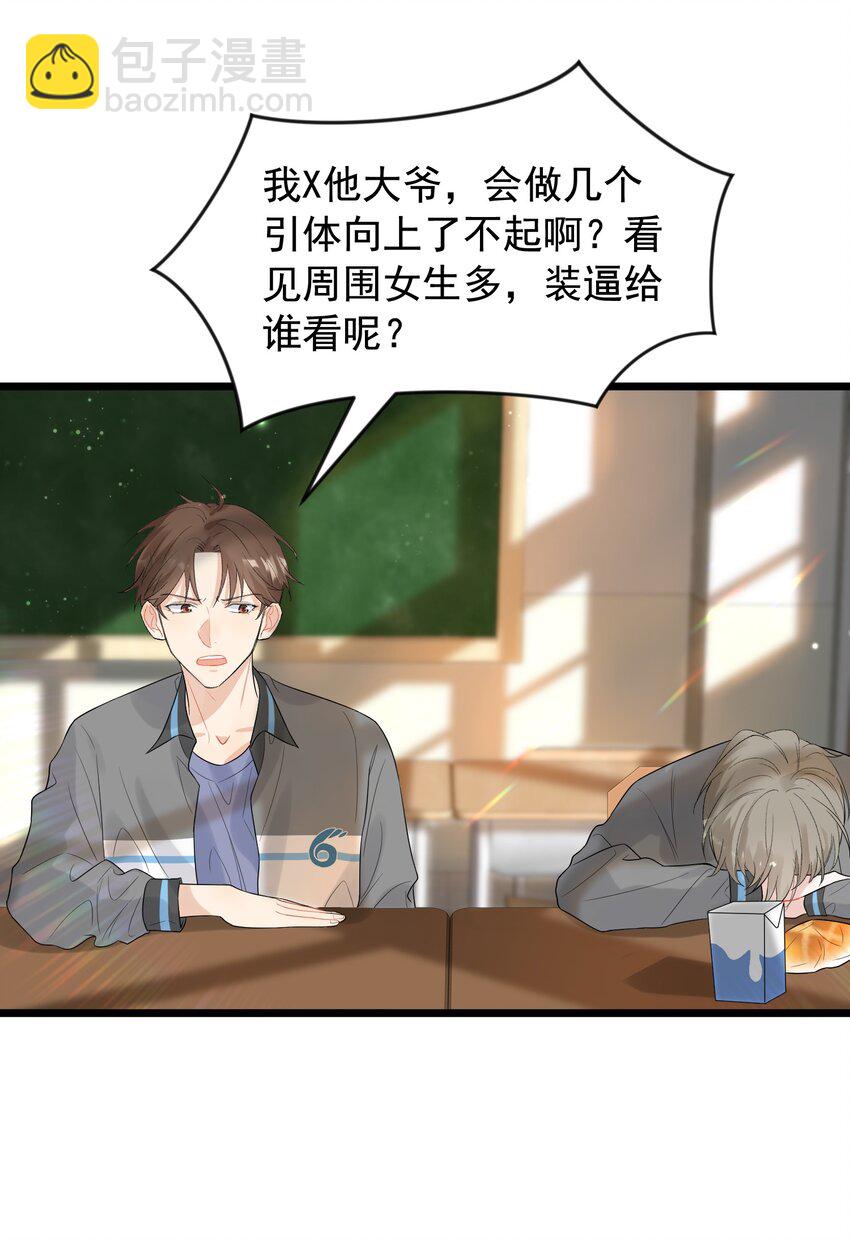 006 谁要他接！(1/2)-第6话