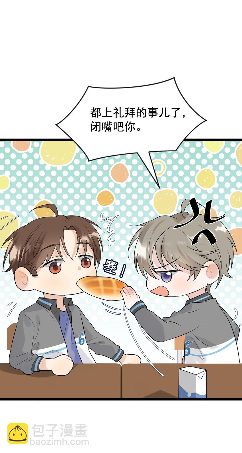 006 谁要他接！(1/2)-第6话