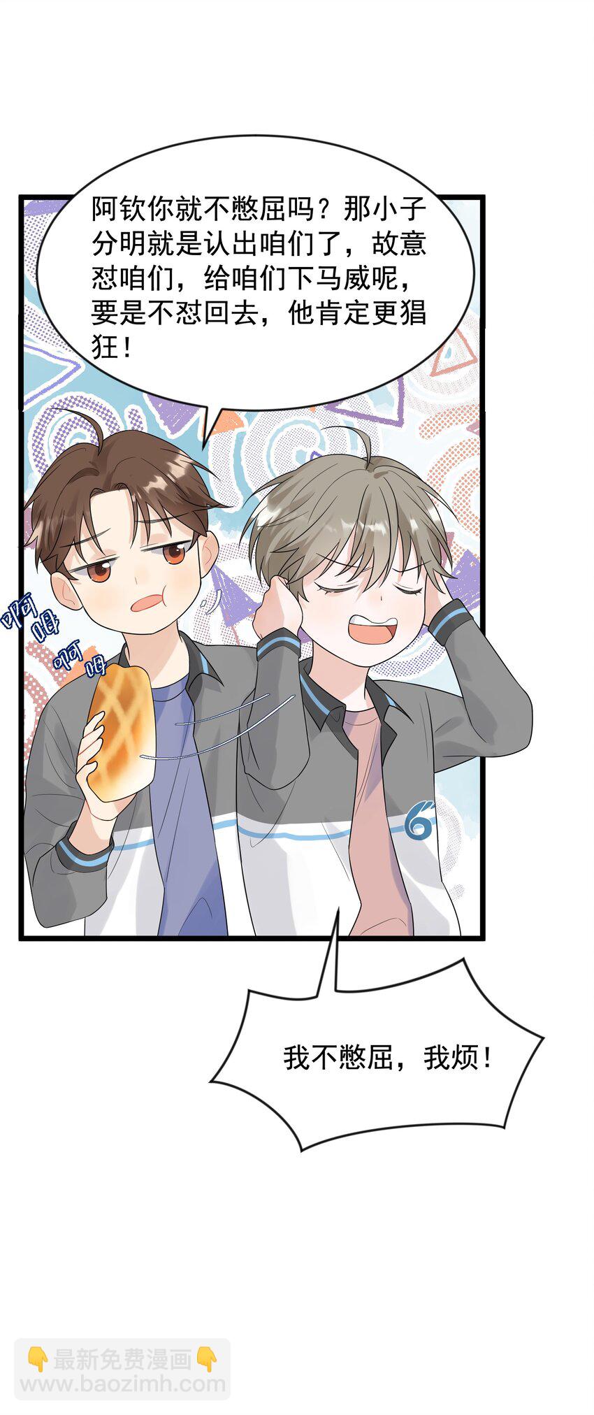 006 谁要他接！(1/2)-第6话