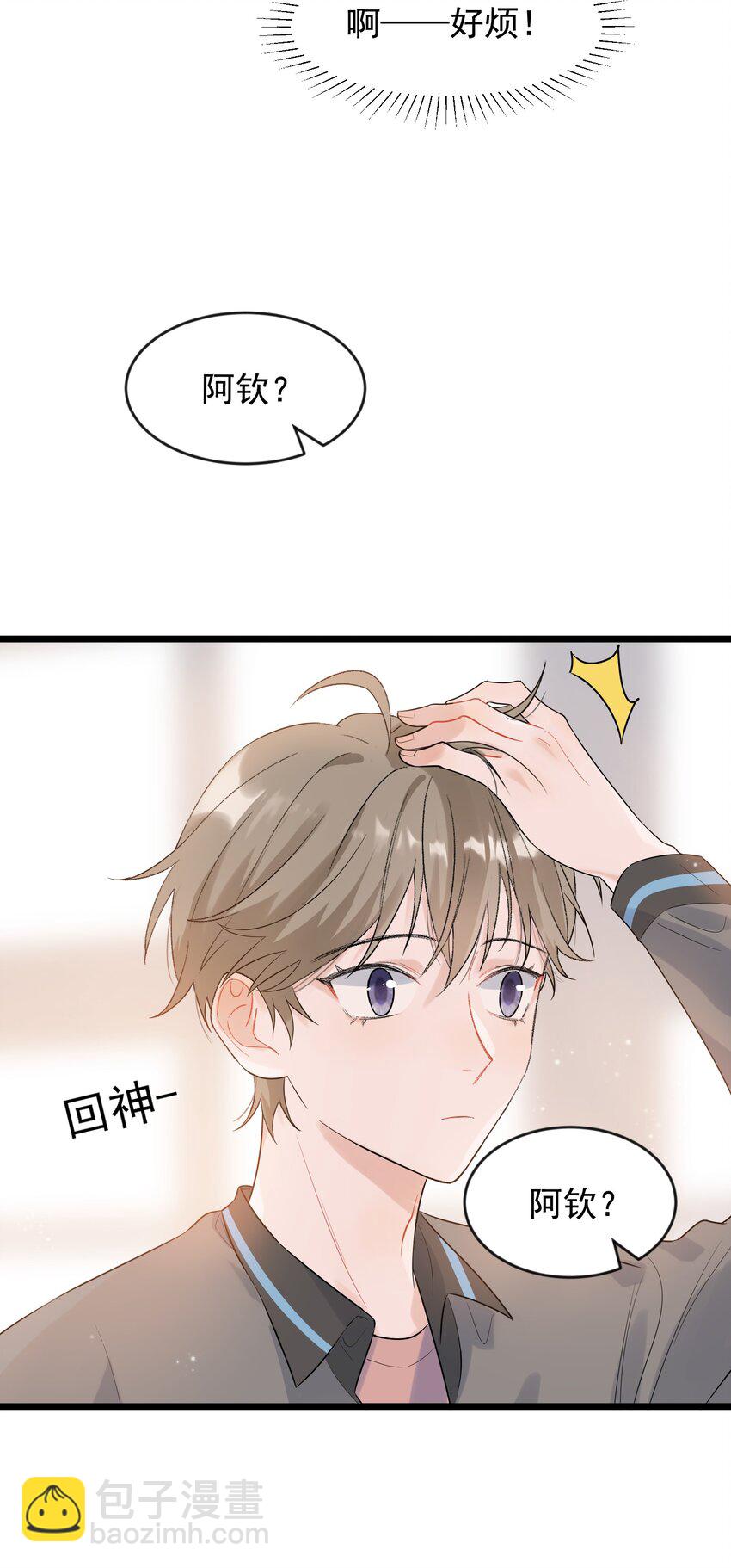 006 谁要他接！(1/2)-第6话