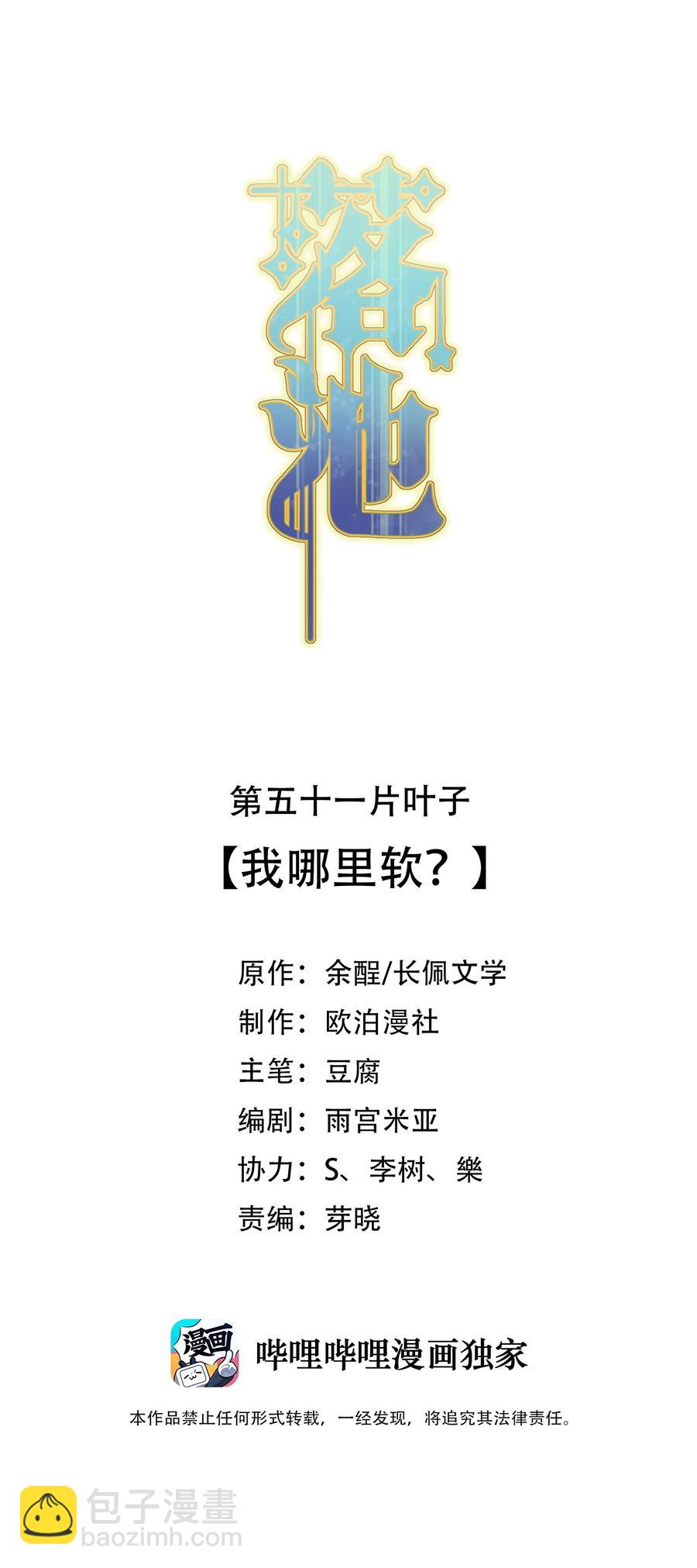 051 我哪里软？-第54话