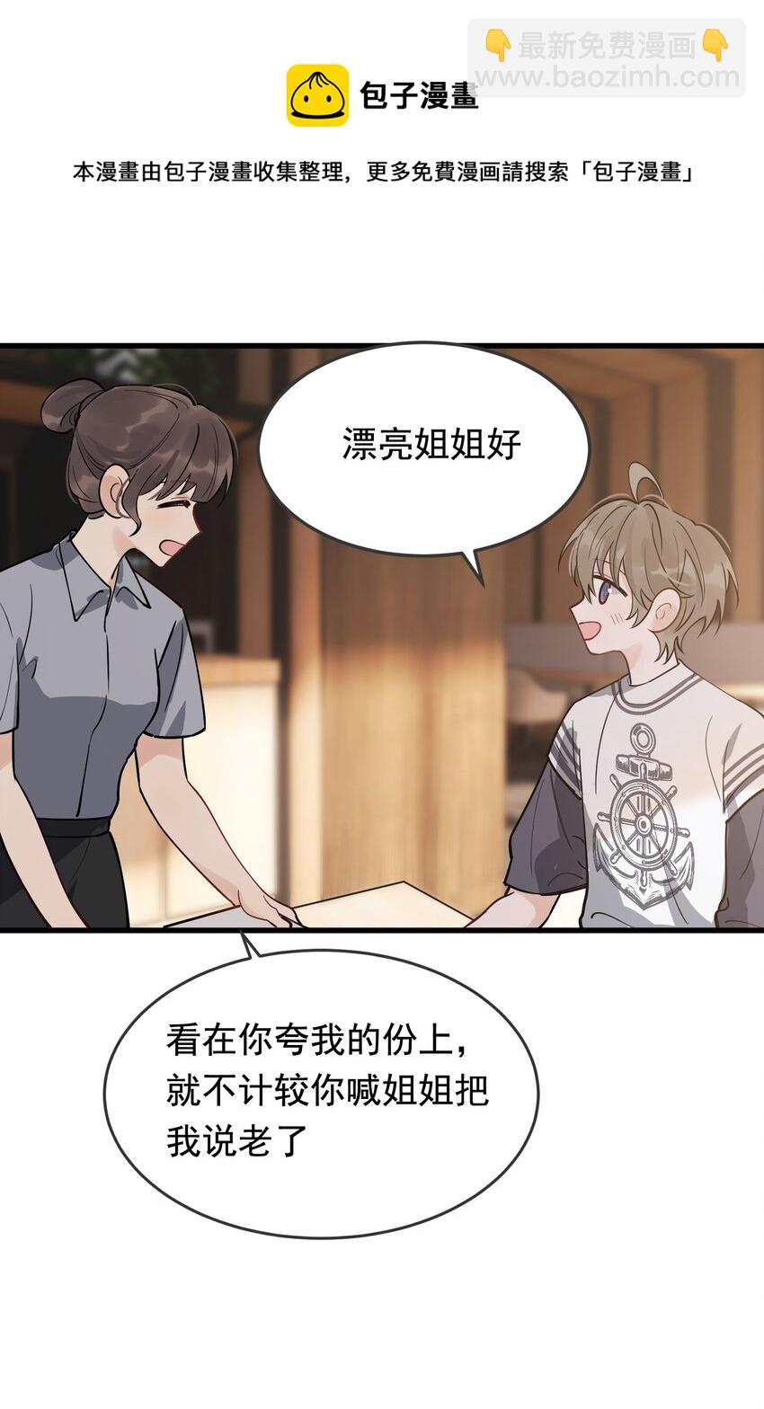 053 这么乖，我有没有奖励呀！-第56话