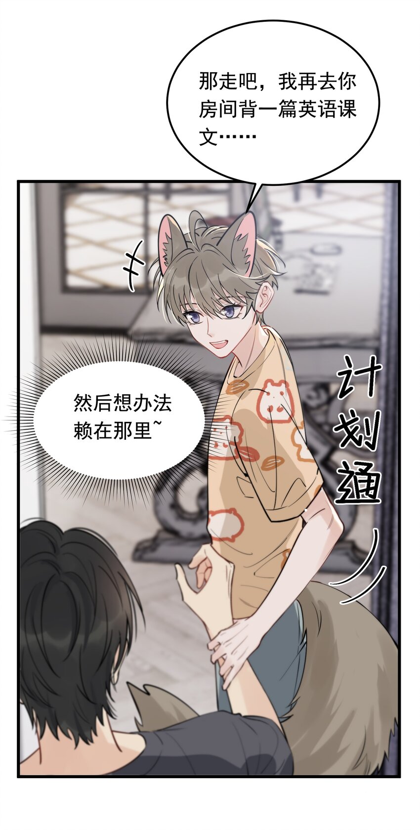 057 原来这叫晚安吻啊！-第62话