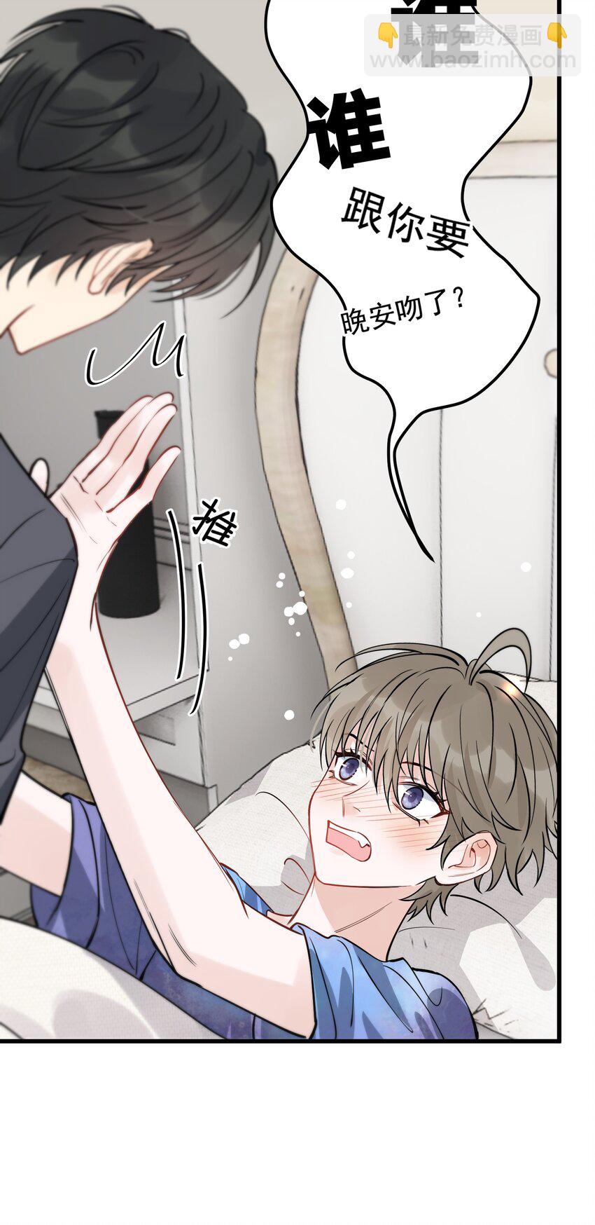 057 原来这叫晚安吻啊！-第62话