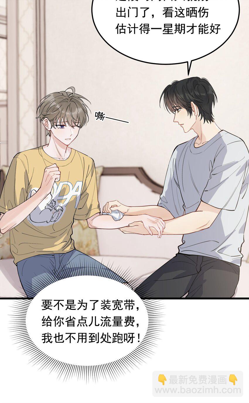 059 哥哥晚安！-第64话