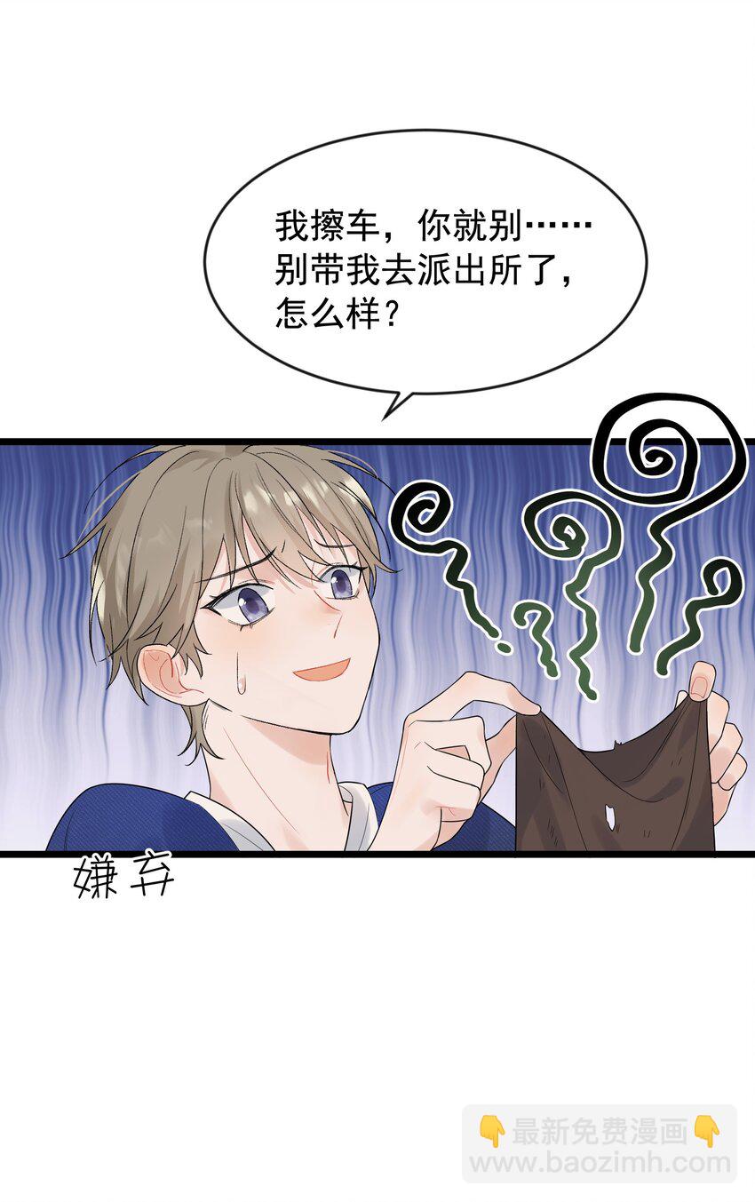 008 你耍我！-第8话