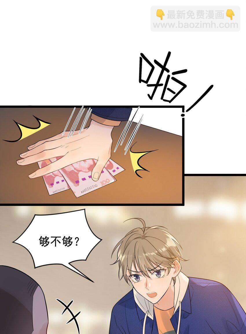 008 你耍我！-第8话