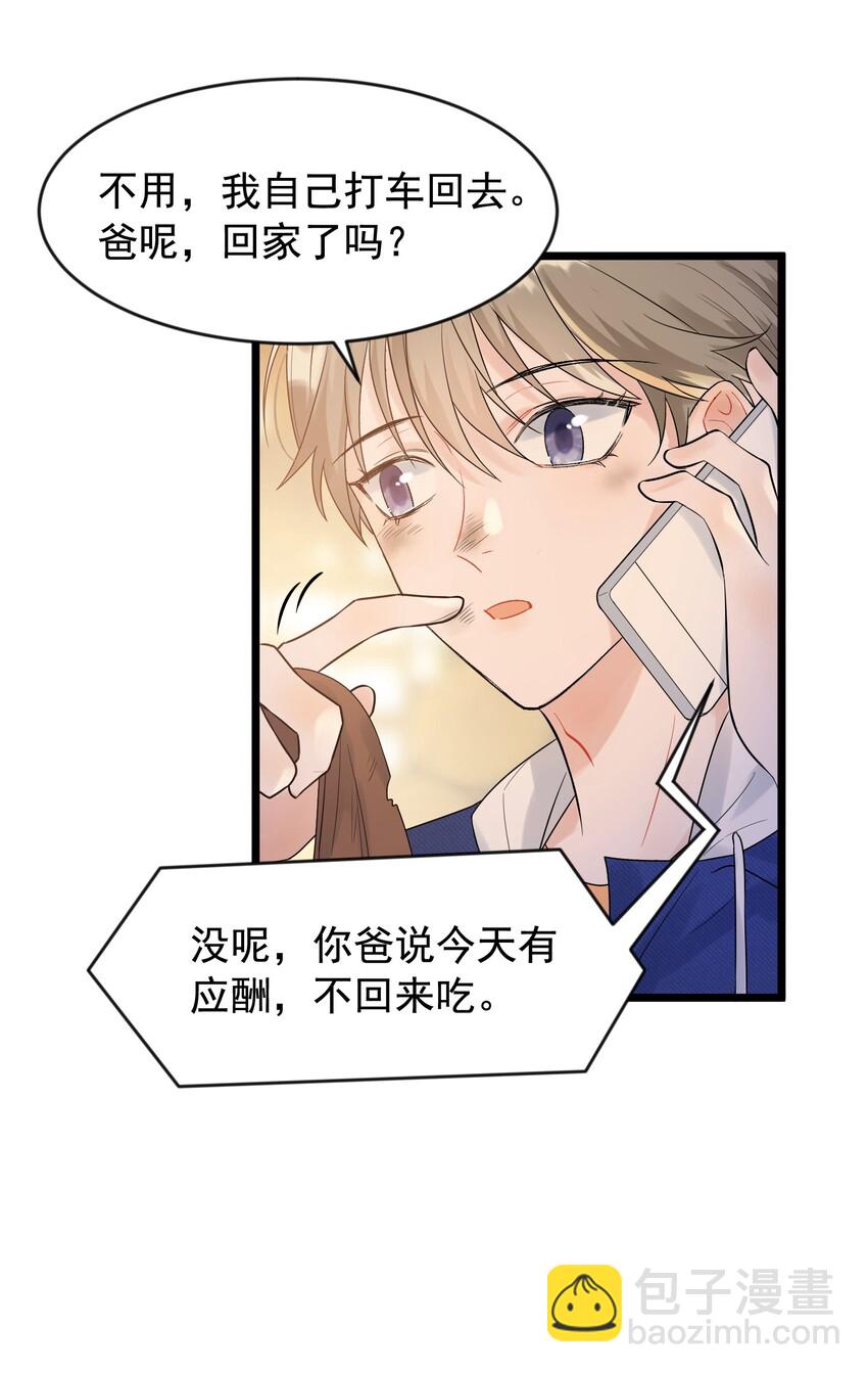 008 你耍我！-第8话