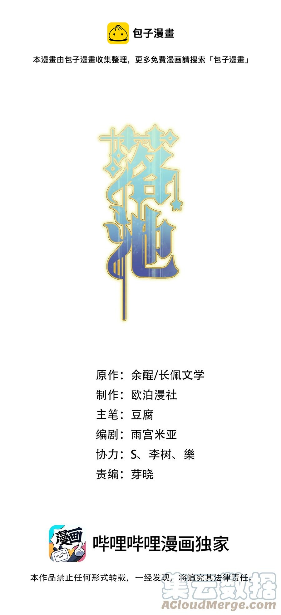 069 我只要保护好小软就好！-第74话