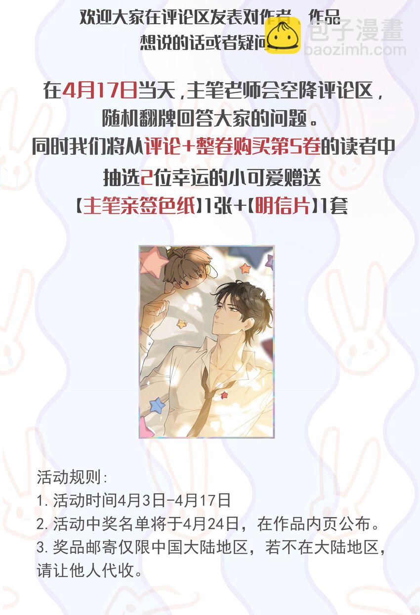 071 叶小软，生日快乐！-第76话