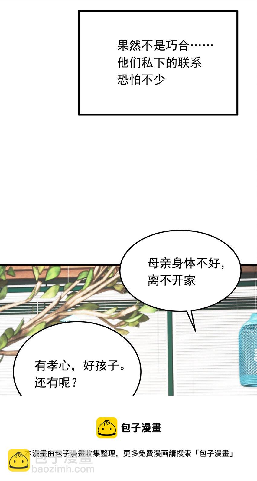 073 学霸说的都对！(1/2)-第78话