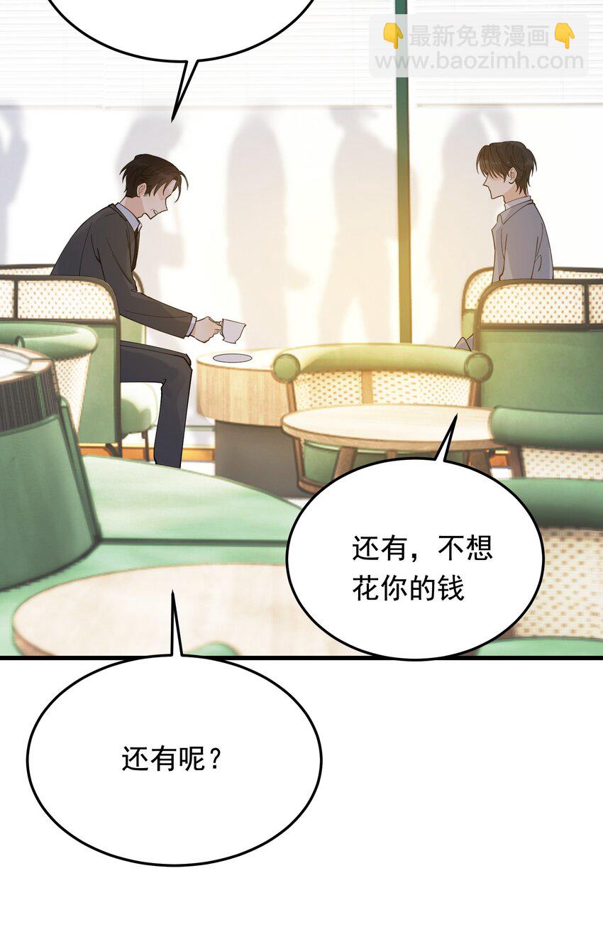 073 学霸说的都对！(1/2)-第78话