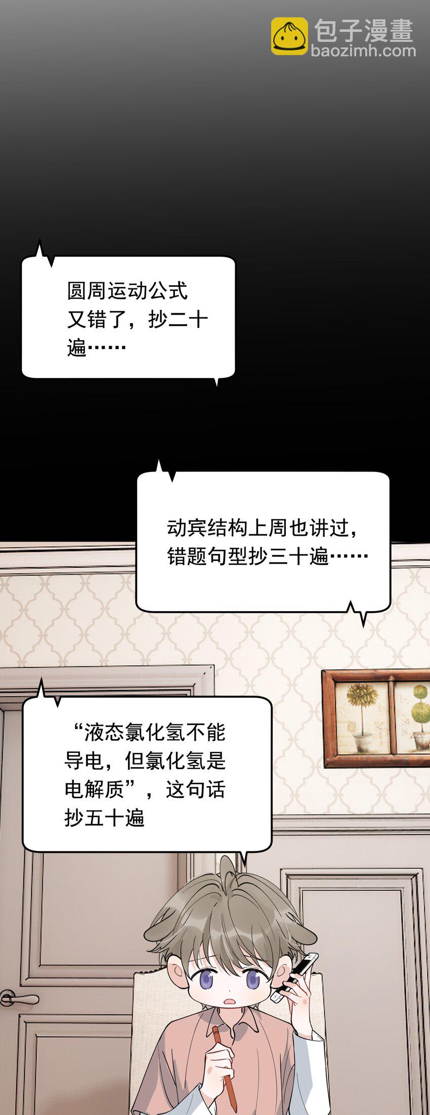 073 学霸说的都对！(1/2)-第78话