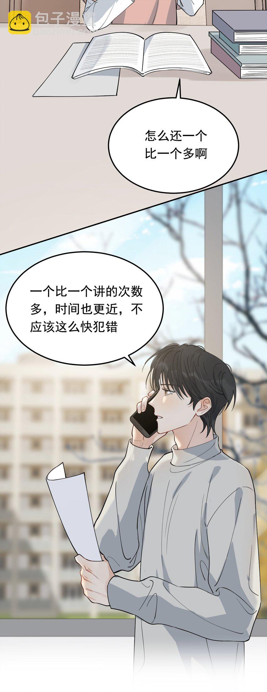 073 学霸说的都对！(1/2)-第78话