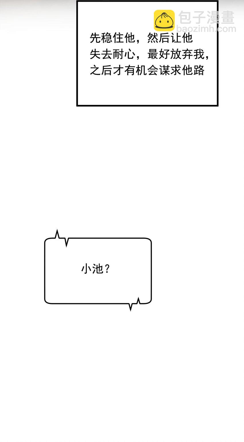 落池 - 075 哥哥，我回來啦！(1/2) - 2