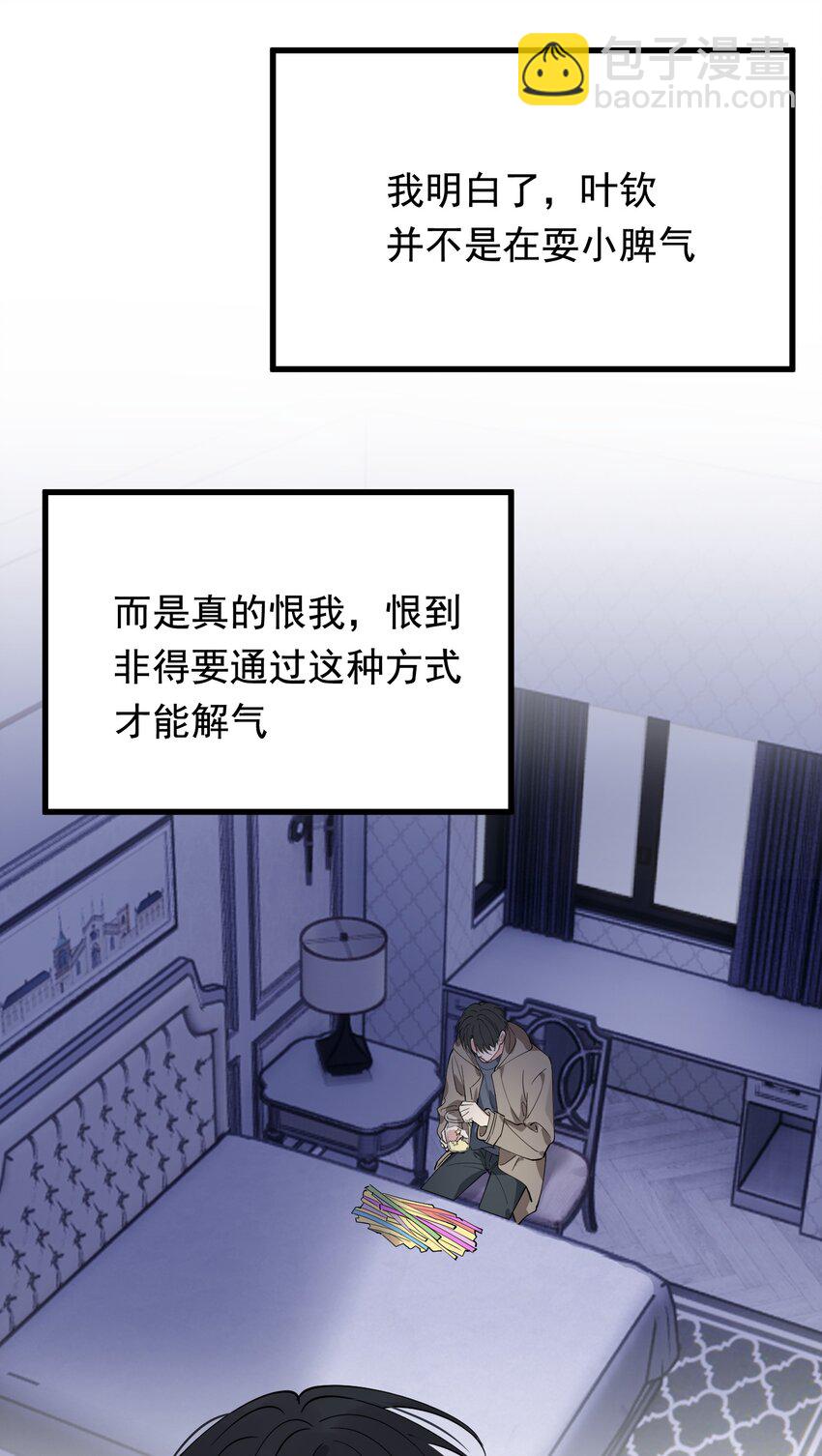 078 程非池还不理我啊！(1/2)-第84话