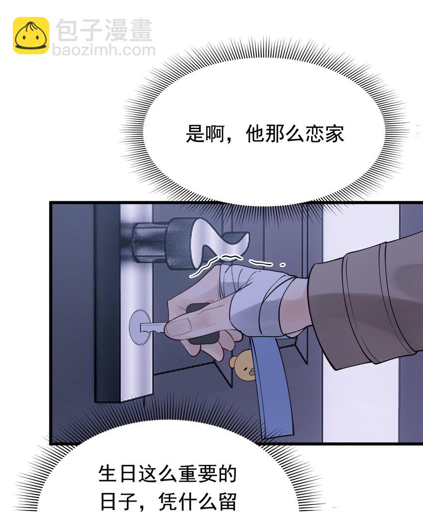 078 程非池还不理我啊！(1/2)-第84话