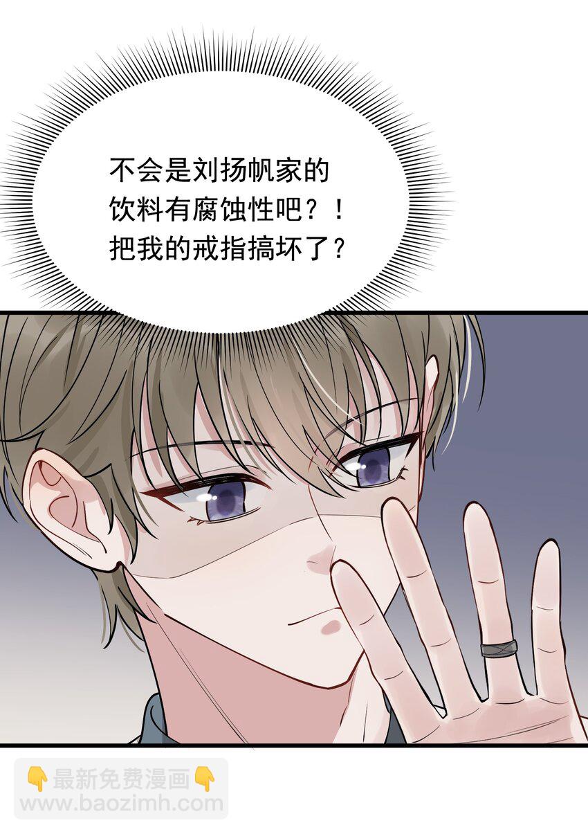 078 程非池还不理我啊！(1/2)-第84话