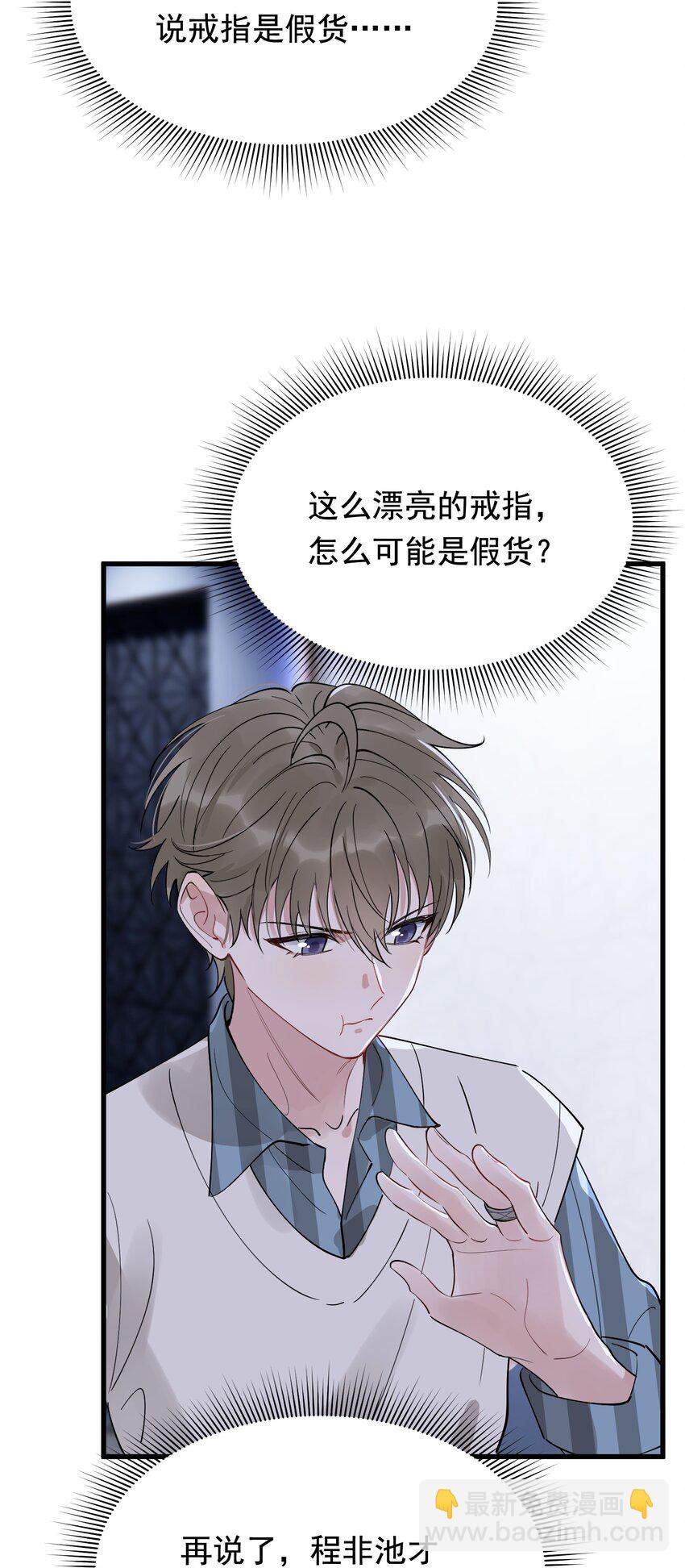 078 程非池还不理我啊！(1/2)-第84话