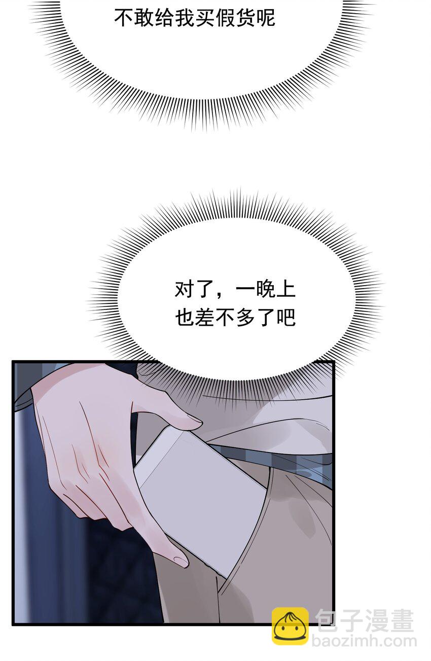 078 程非池还不理我啊！(1/2)-第84话