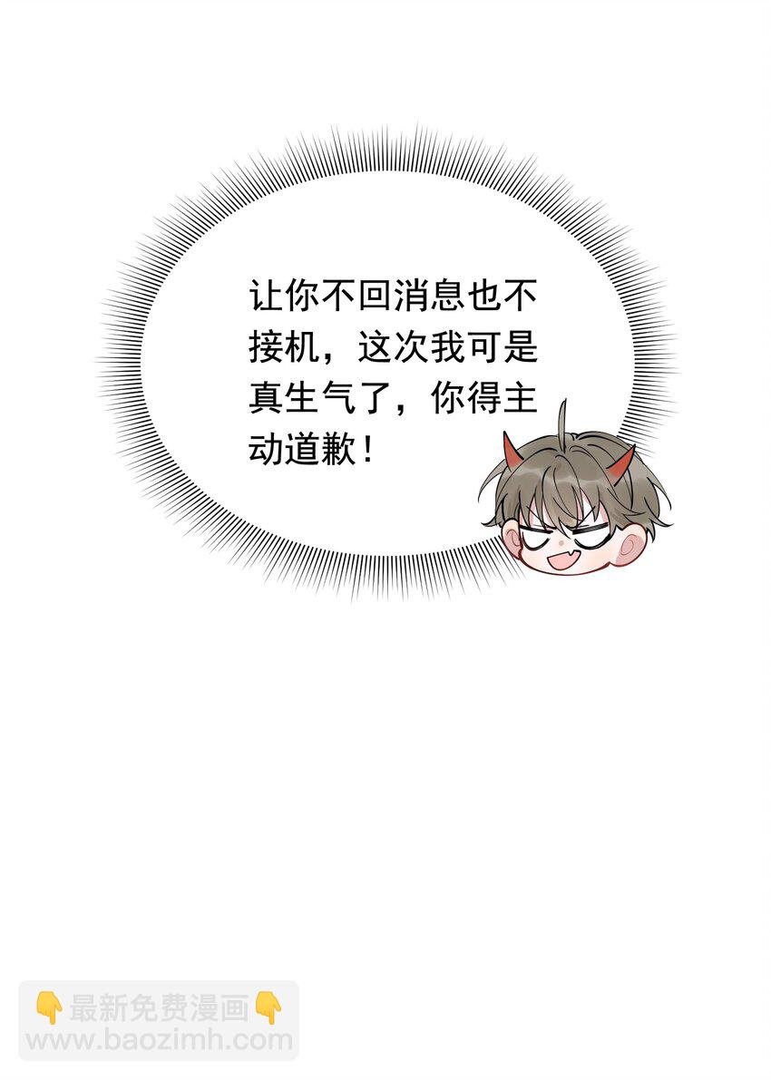 078 程非池还不理我啊！(1/2)-第84话