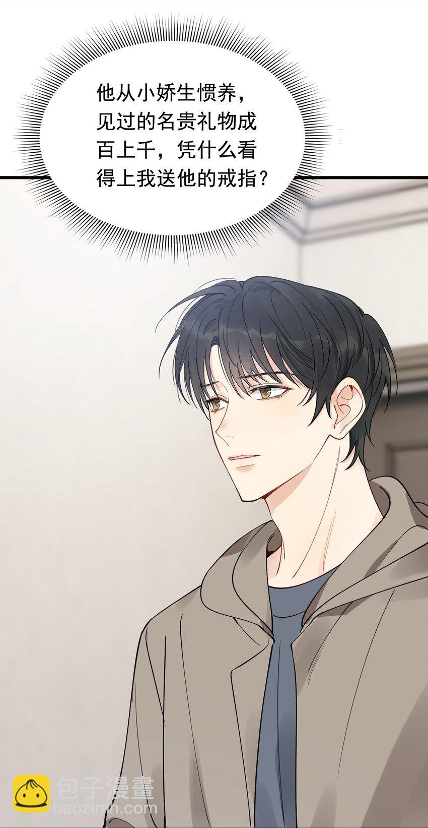 078 程非池还不理我啊！(1/2)-第84话