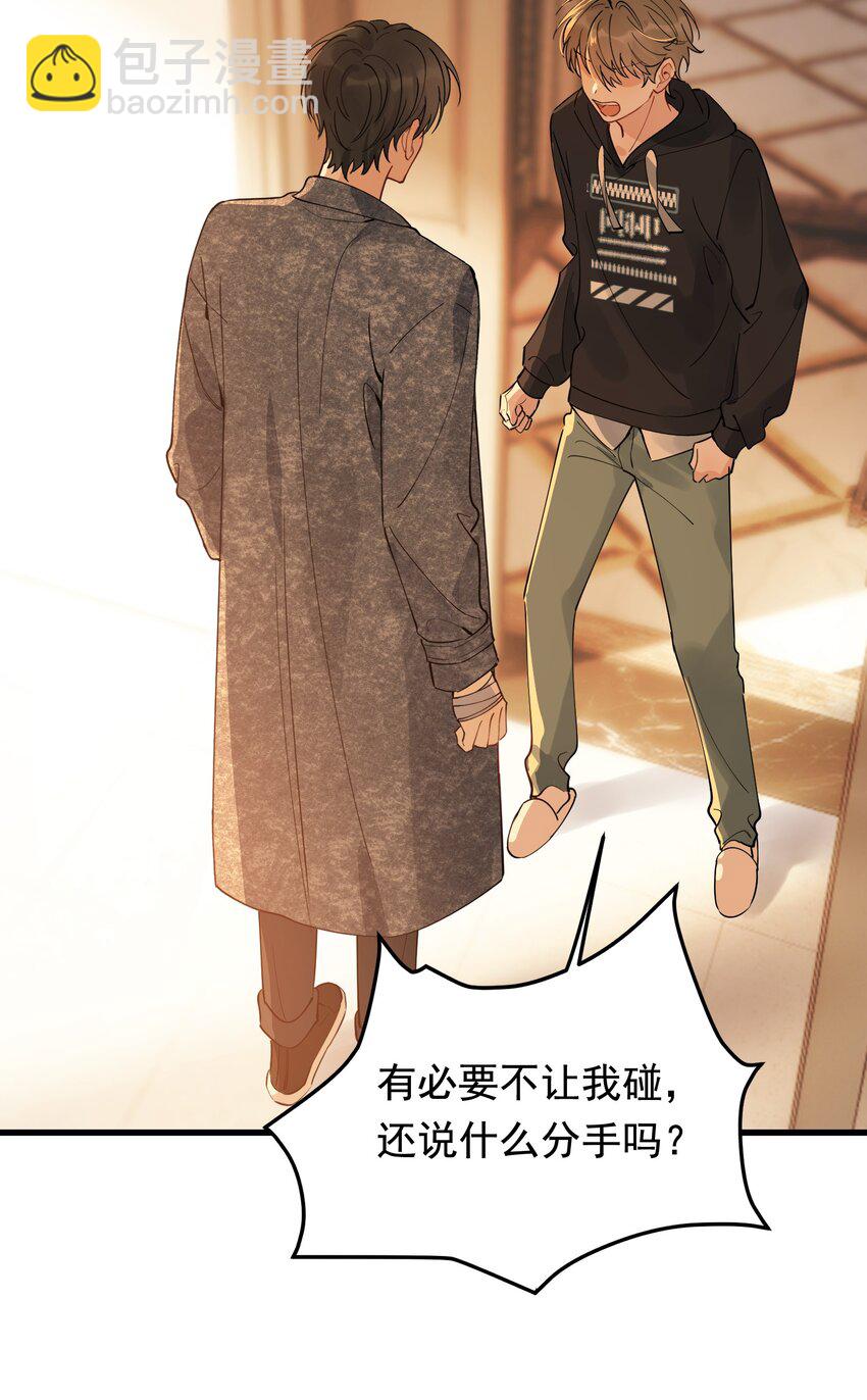 080 就当是你甩了我吧！(1/2)-第86话