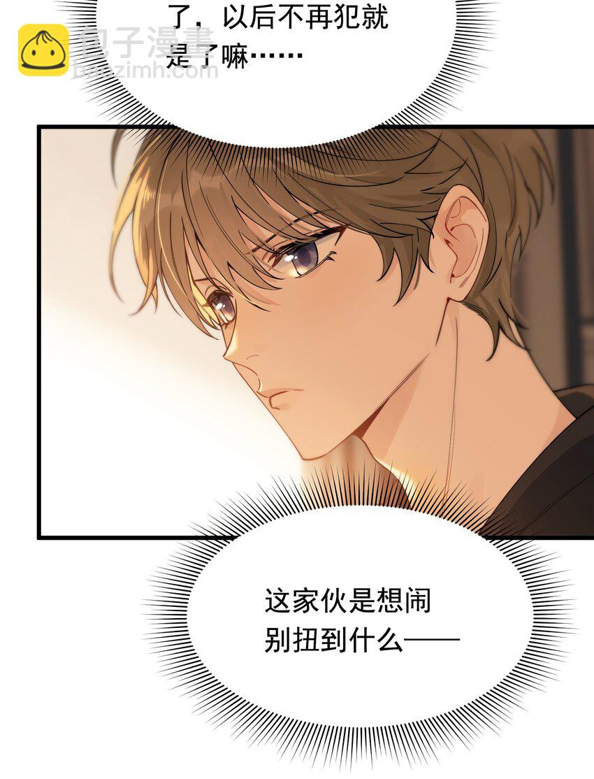 080 就当是你甩了我吧！(1/2)-第86话