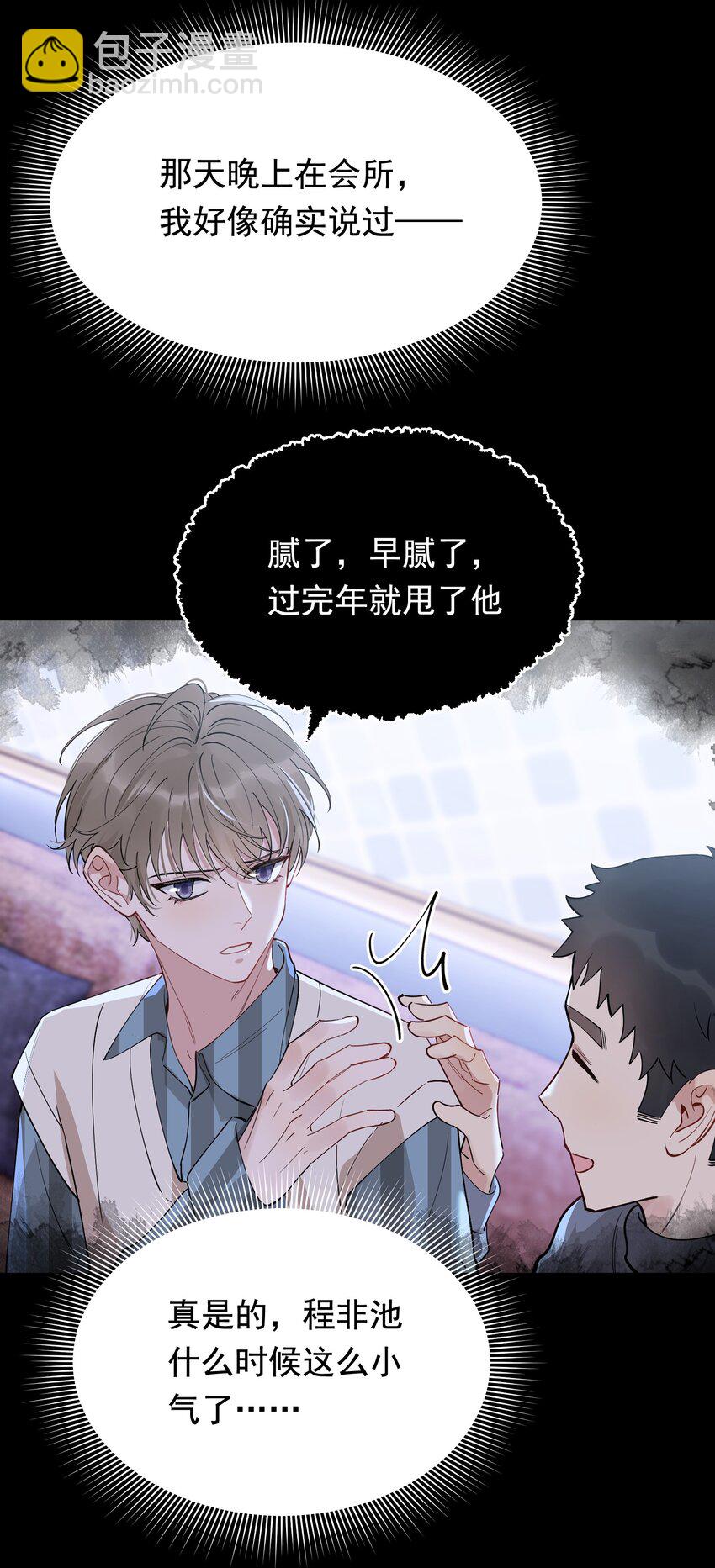 080 就当是你甩了我吧！(1/2)-第86话